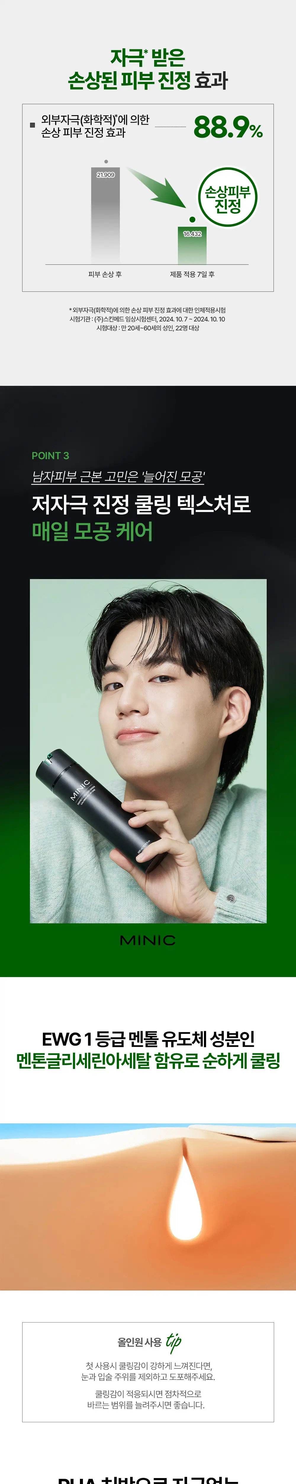 [7초진정/수분쿨링] 미닉 퍼펙트 콜라드 그린 진정 올인원 200ml 상세페이지 4